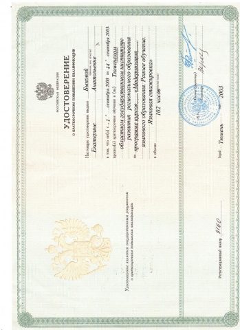 Документ преподавателя Быкова Екатерина Анатольевна