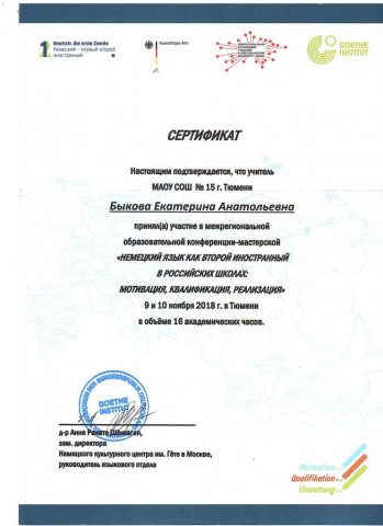 Документ преподавателя Быкова Екатерина Анатольевна