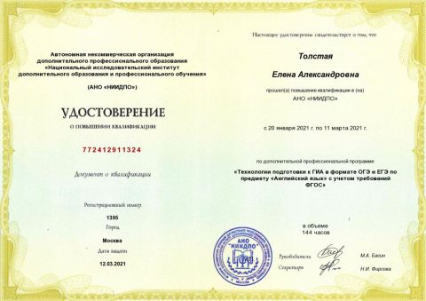 Документ преподавателя Толстая Елена Александровна