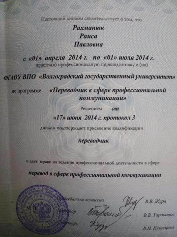 Документ преподавателя Рахманюк Раиса Павловна