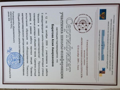 Документ преподавателя Баратова Алия Амирхановна