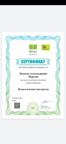 Документ преподавателя Маркова Надежда Александровна