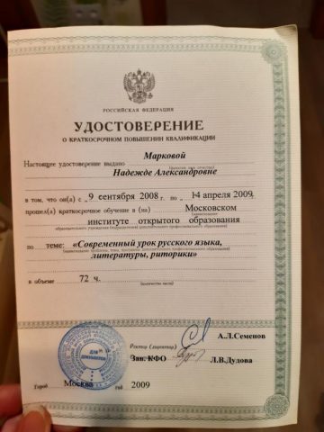 Документ преподавателя Маркова Надежда Александровна