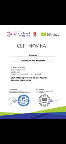 Документ преподавателя Маркова Надежда Александровна