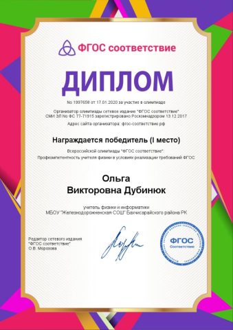 Документ преподавателя Дубинюк Ольга Викторовна