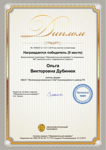 Документ преподавателя Дубинюк Ольга Викторовна