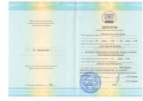 Документ преподавателя Дубинюк Ольга Викторовна