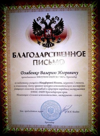 Документ преподавателя Дзябенко Валерий Игоревич