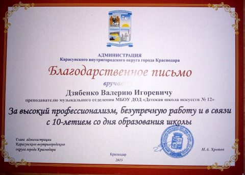 Документ преподавателя Дзябенко Валерий Игоревич