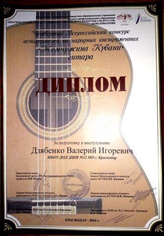 Документ преподавателя Дзябенко Валерий Игоревич