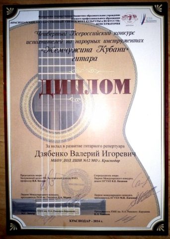 Документ преподавателя Дзябенко Валерий Игоревич