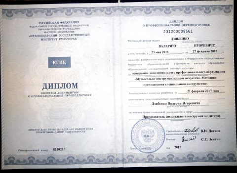 Документ преподавателя Дзябенко Валерий Игоревич