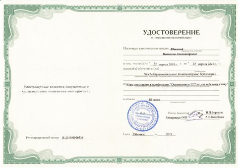 Документ преподавателя Юшина Наталия Александровна