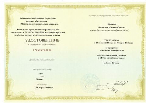 Документ преподавателя Юшина Наталия Александровна