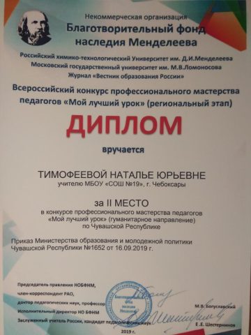 Документ преподавателя Тимофеева Наталья Юрьевна
