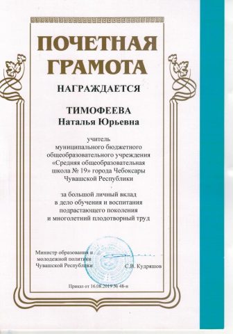 Документ преподавателя Тимофеева Наталья Юрьевна