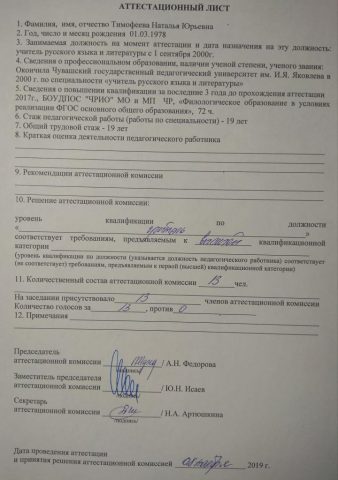 Документ преподавателя Тимофеева Наталья Юрьевна