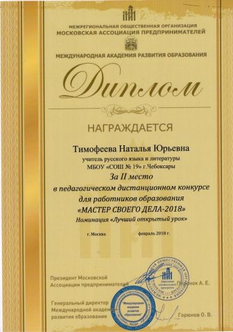 Документ преподавателя Тимофеева Наталья Юрьевна