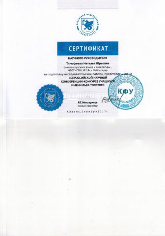 Документ преподавателя Тимофеева Наталья Юрьевна