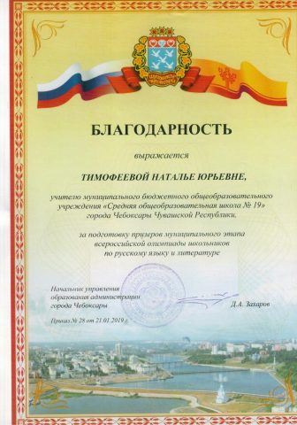 Документ преподавателя Тимофеева Наталья Юрьевна