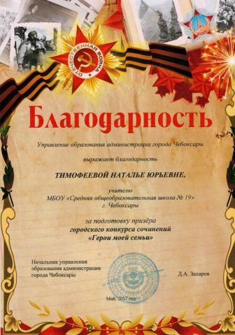 Документ преподавателя Тимофеева Наталья Юрьевна