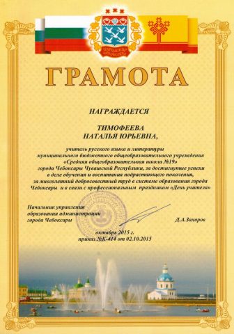 Документ преподавателя Тимофеева Наталья Юрьевна