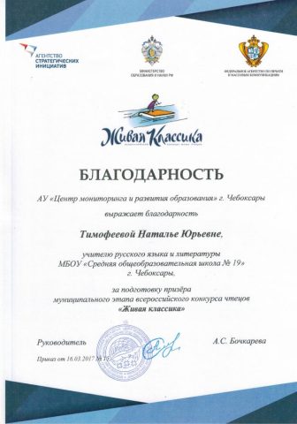 Документ преподавателя Тимофеева Наталья Юрьевна