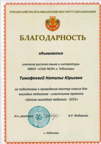 Документ преподавателя Тимофеева Наталья Юрьевна