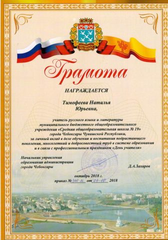 Документ преподавателя Тимофеева Наталья Юрьевна