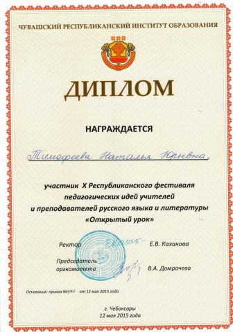 Документ преподавателя Тимофеева Наталья Юрьевна