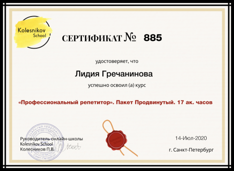 Документ преподавателя Гречанинова Лидия Васильевна
