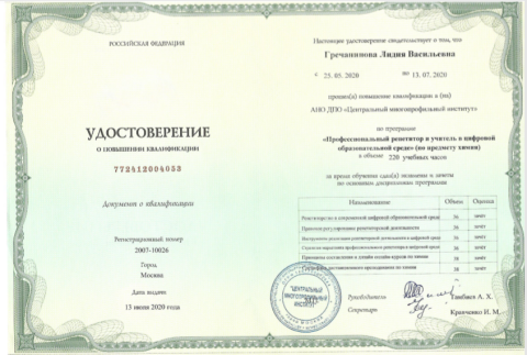 Документ преподавателя Гречанинова Лидия Васильевна