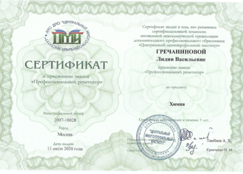 Документ преподавателя Гречанинова Лидия Васильевна