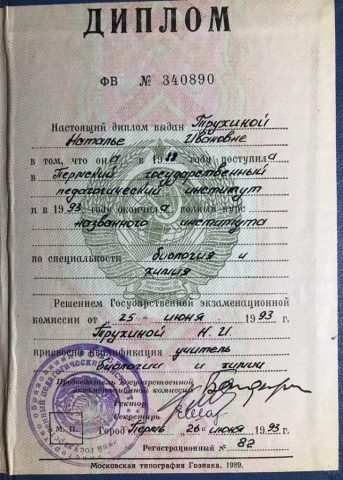 Документ преподавателя Литвиненко Наталья Ивановна
