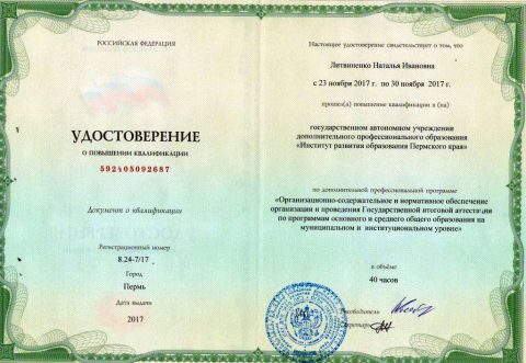 Документ преподавателя Литвиненко Наталья Ивановна