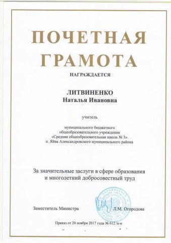 Документ преподавателя Литвиненко Наталья Ивановна