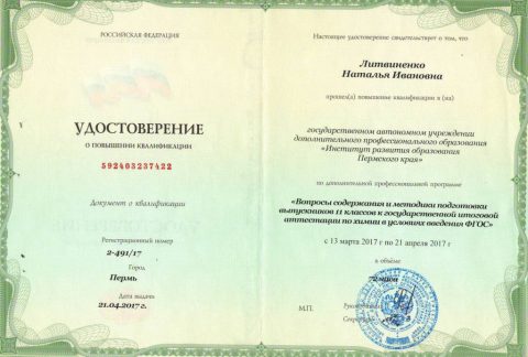 Документ преподавателя Литвиненко Наталья Ивановна