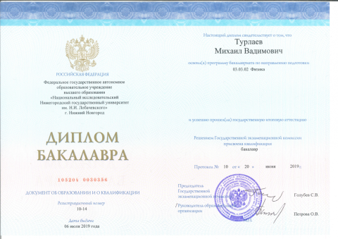 Документ преподавателя Турлаев Михаил Вадимович