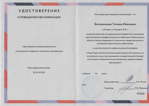 Документ преподавателя Боловинцева Татьяна Ивановна