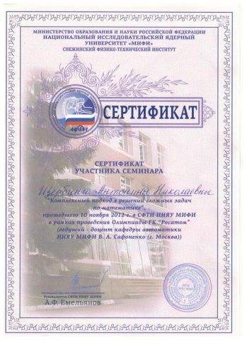 Документ преподавателя Щербина Антонина Николаевна