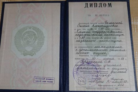 Документ преподавателя Белинская Оксана Александровна