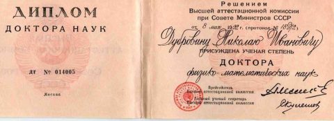 Документ преподавателя Дубровин Николай Иванович