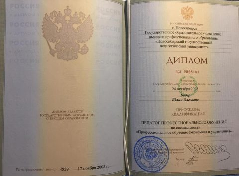 Документ преподавателя Бадер Юлия Олеговна