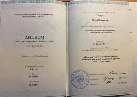 Документ преподавателя Бадер Юлия Олеговна