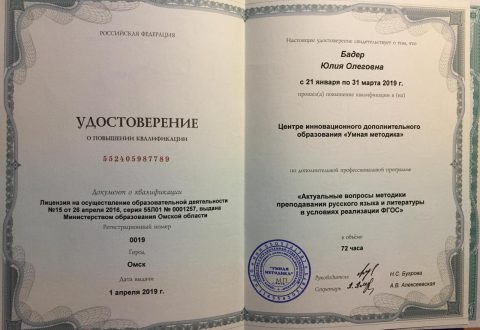 Документ преподавателя Бадер Юлия Олеговна