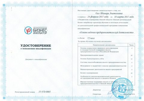 Документ преподавателя Гасс Тамара Анатольевна