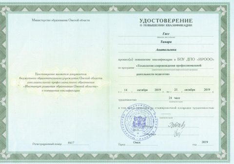 Документ преподавателя Гасс Тамара Анатольевна