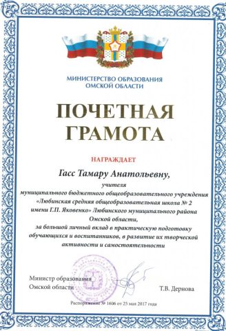 Документ преподавателя Гасс Тамара Анатольевна