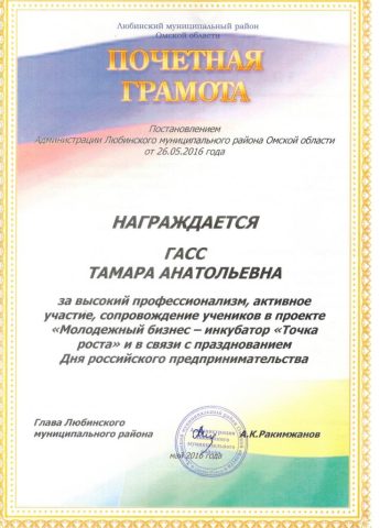 Документ преподавателя Гасс Тамара Анатольевна