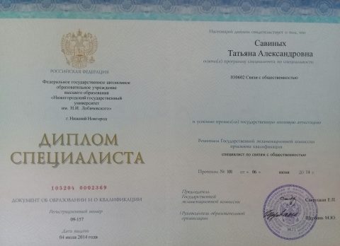 Документ преподавателя Савиных Татьяна Александровна